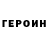 ГЕРОИН афганец Ah JC